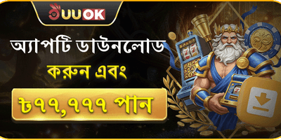 নতুন অ্যাপ ডাউনলোড বোনাস 📱 promotion