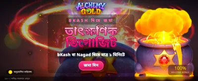 অ্যালকেমি গোল্ডে জিতুন বিশাল পুরস্কার